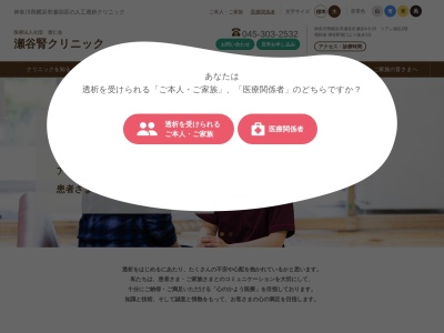 医療法人社団善仁会 瀬谷腎クリニック(神奈川県横浜市瀬谷区瀬谷4-5-10リアン瀬谷1F)