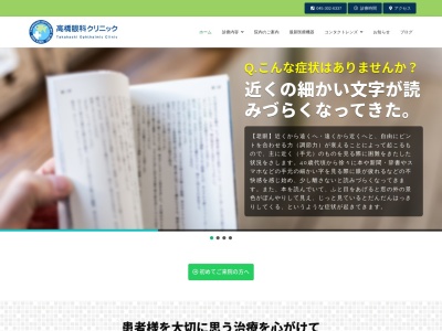 髙橋眼科クリニック(神奈川県横浜市瀬谷区橋戸2-31-3グランデュールプラザ2F)