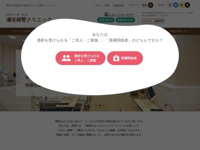 医療法人社団善仁会 瀬谷南腎クリニック(神奈川県横浜市瀬谷区橋戸2-31-3 グランデュールプラザ1F)