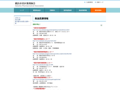 栄区休日急患診療所(神奈川県横浜市栄区公田町635)