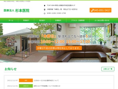 医療法人社団 杉本医院(神奈川県横浜市栄区柏陽20-27)