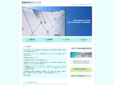 医療法人社団 柴崎内科クリニック(神奈川県横浜市栄区桂町324-6)