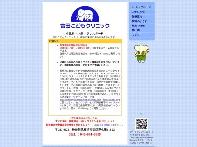 吉田こどもクリニック(神奈川県横浜市栄区野七里1-4-22)