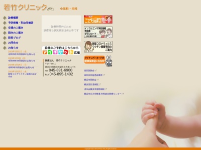 若竹クリニック(神奈川県横浜市栄区元大橋1-27-5)