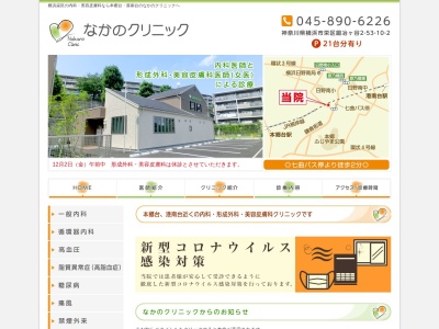 なかのクリニック(神奈川県横浜市栄区鍛冶ケ谷2-53-10-2)