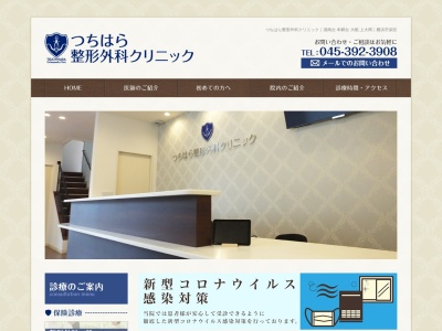 つちはら整形外科クリニック(神奈川県横浜市栄区鍛冶ケ谷2-53-10-3クリニックビレッジ横浜港南台D)