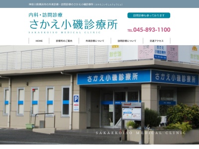 栄小磯診療所(神奈川県横浜市栄区笠間4-10-3 笠間クリニックビル1F)