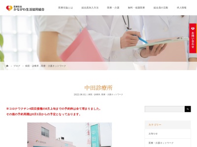 医療生協かながわ生活協同組合 中田診療所(神奈川県横浜市泉区中田東3-3-27)