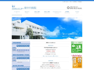 新中川病院(神奈川県横浜市泉区池の谷3901)