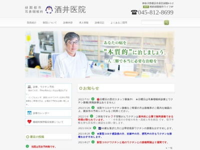 緑園都市耳鼻咽喉科酒井医院(神奈川県横浜市泉区緑園4-1-2)