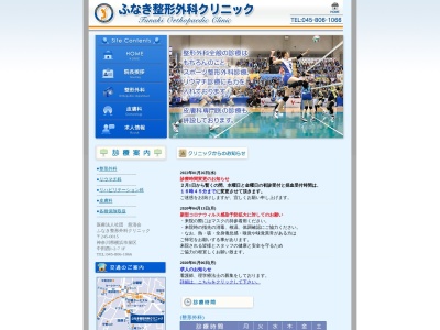 ふなき整形外科クリニック(神奈川県横浜市泉区中田西1-2-7 1F)
