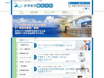 かずまさ整形外科(神奈川県横浜市泉区領家3-2-4山手台IKプラザ2F)