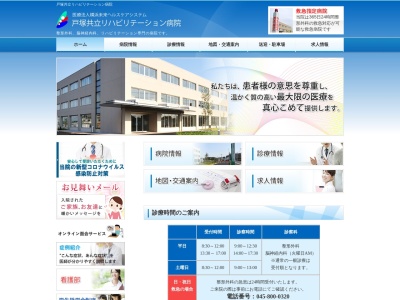 医療法人横浜柏堤会 戸塚共立リハビリテーション病院(神奈川県横浜市泉区和泉中央北1-40-34)