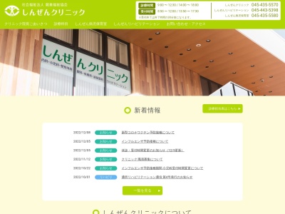 しんぜんクリニック(神奈川県横浜市泉区弥生台16-1)