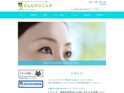 にしいクリニック(神奈川県横浜市泉区弥生台20-24)