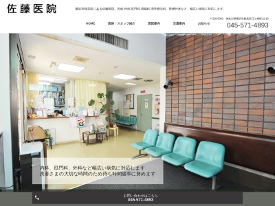 佐藤医院(神奈川県横浜市青葉区美しが丘4-4-6)