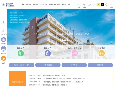 昭和大学藤が丘病院(横浜市青葉区藤が丘1-30)