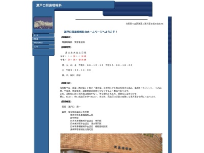 瀬戸口耳鼻咽喉科(神奈川県横浜市青葉区美しが丘5-1-54)