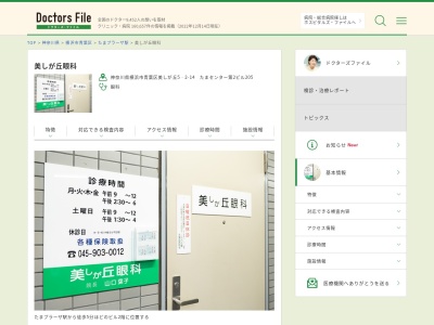 美しが丘眼科(神奈川県横浜市青葉区美しが丘５－２－１４)