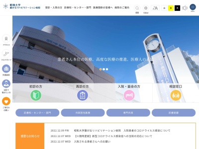 昭和大学藤が丘リハビリテーション病院(神奈川県横浜市青葉区藤が丘2-1-1)