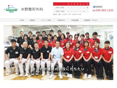 水野整形外科(神奈川県横浜市青葉区荏子田2-2-9)