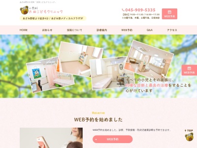 太田こどもクリニック(神奈川県横浜市青葉区あざみ野1-8-2あざみ野メディカルプラザ3F-1)