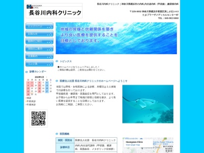 長谷川内科クリニック(神奈川県横浜市青葉区美しが丘1-4-3-4階)