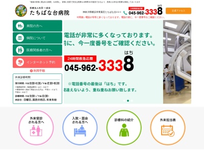 医療法人社団一成会 たちばな台病院(神奈川県横浜市青葉区たちばな台2-2-1)