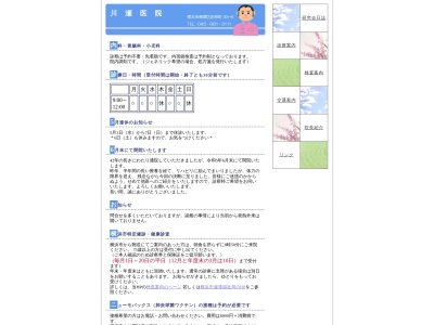 川瀬医院(神奈川県横浜市青葉区田奈町45-6)