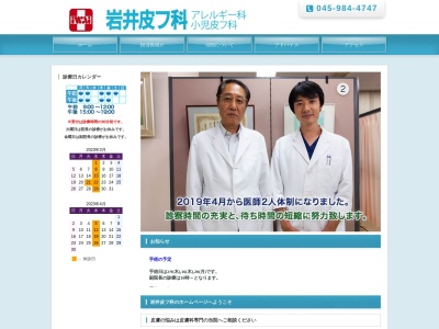 医療法人社団 岩井皮フ科(神奈川県横浜市青葉区青葉台1-6-14青葉台日興ビル5階)