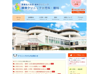 順伸クリニック小児科(神奈川県横浜市青葉区荏子田2-2-9)
