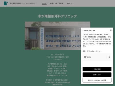 市が尾整形外科クリニック(神奈川県横浜市青葉区市ケ尾町1063-12コスモス市が尾パートⅡ101)