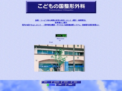 こどもの国整形外科(神奈川県横浜市青葉区奈良5ー1ー10)