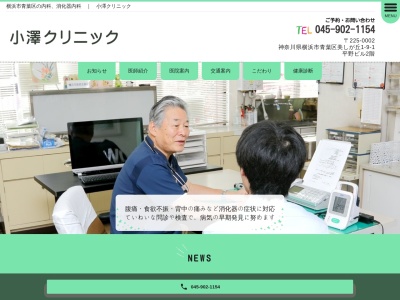 小澤クリニック(神奈川県横浜市青葉区美しが丘1-9-1平野ビル2階)