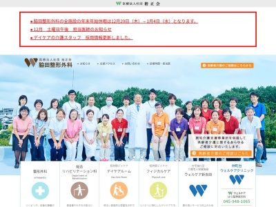 脇田整形外科(神奈川県横浜市青葉区あざみ野2-9-11サンサーラあざみ野3F)