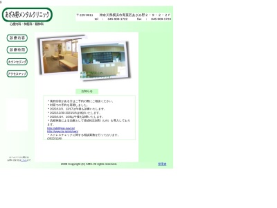 あざみ野メンタルクリニック(神奈川県横浜市青葉区あざみ野2-9-2フレンドリーあざみ野2A)