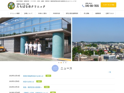 医療法人社団 一成会 たちばな台クリニック(神奈川県横浜市青葉区たちばな台2-7-1)