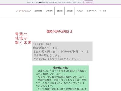 しらとり台クリニック(神奈川県横浜市青葉区しらとり台３－３４)