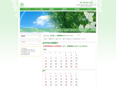 山口皮膚・泌尿器科(神奈川県横浜市青葉区あざみ野1-8-2あざみ野メディカルプラザ3F-2)