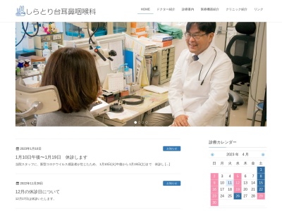 医療法人社団 啓友会 しらとり台耳鼻咽喉科(神奈川県横浜市青葉区しらとり台2-17中山ビル2F)