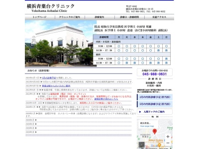 横浜青葉台クリニック(神奈川県横浜市青葉区青葉台1-19-35)