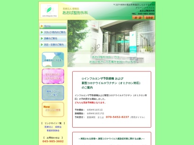 あおば整形外科(神奈川県横浜市青葉区しらとり台１－１２グリーングラスビル)