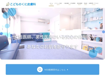 こどものくに皮膚科(神奈川県横浜市青葉区奈良1-13-9オークヴィレッジ1F-A)