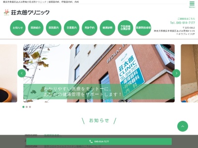 荘太郎クリニック(神奈川県横浜市青葉区あざみ野南2-1-21ベオラプレイス2F)