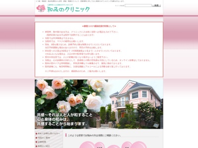 和みのクリニック(神奈川県横浜市青葉区あざみ野2-6-77)
