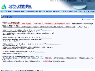 はやし小児科医院(神奈川県横浜市青葉区松風台13-5ライムライト松風台3-1F)