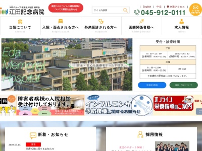 医療法人社団明芳会 江田記念病院(神奈川県横浜市青葉区あざみ野南1-1)