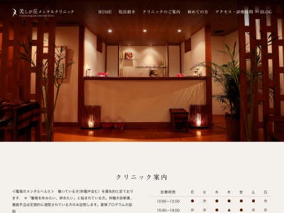 美しが丘メンタルクリニック(神奈川県横浜市青葉区美しが丘1-9-16平野ビル6-201)