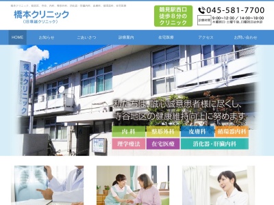 医療法人 橋本クリニック(神奈川県横浜市青葉区青葉台2-18-3モリエール青葉台2A号室)