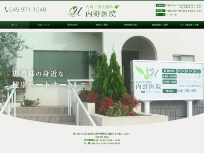 内野医院(神奈川県横浜市青葉区市ケ尾町330)